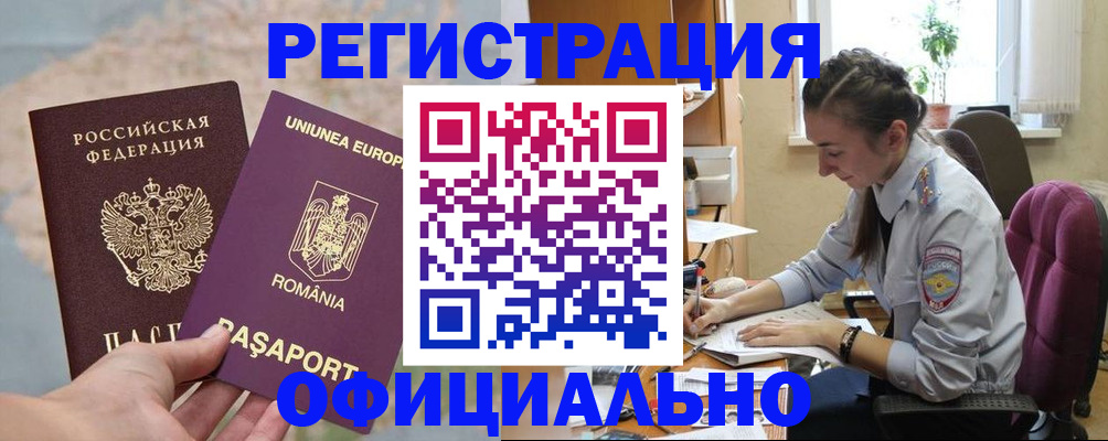 временная регистрация в Бахчисарае