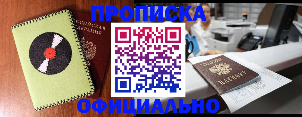 временная регистрация законно в Бахчисарае