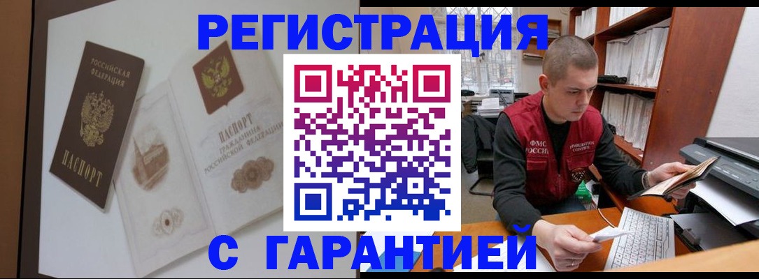 временная регистрация недорого в Бахчисарае