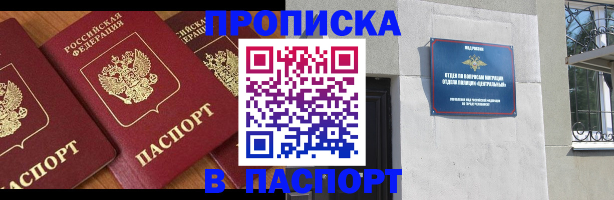 прописка от собственника в Бахчисарае