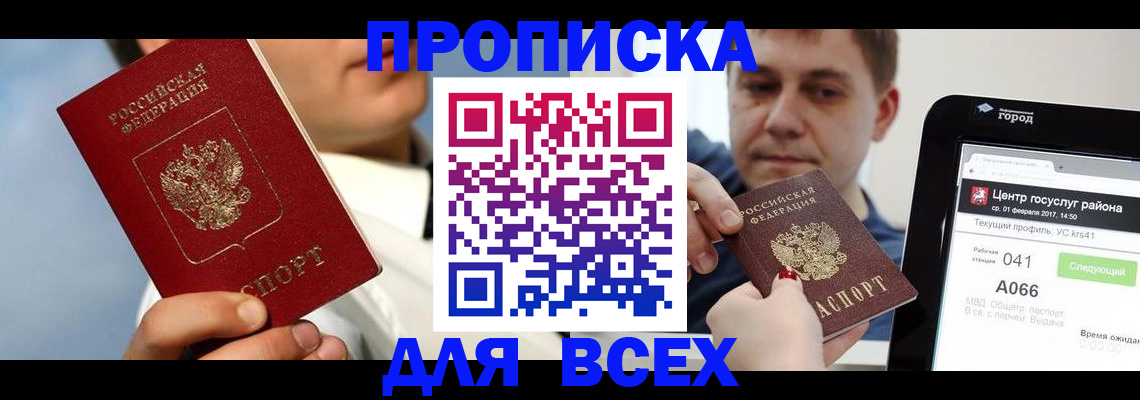 временная регистрация недорого в Бахчисарае