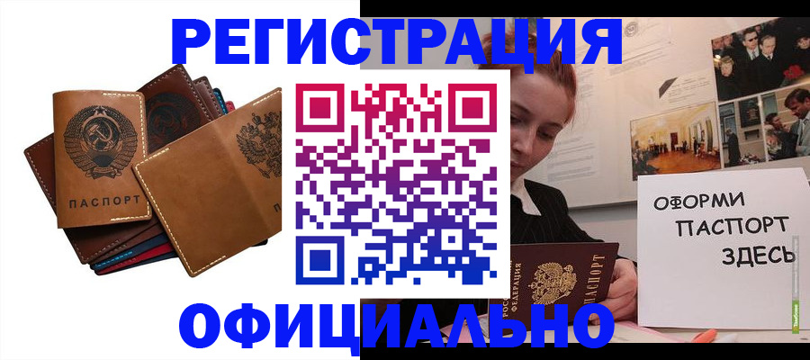 прописка штамп в Бахчисарае