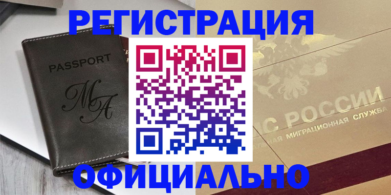 временная регистрация законно в Бахчисарае