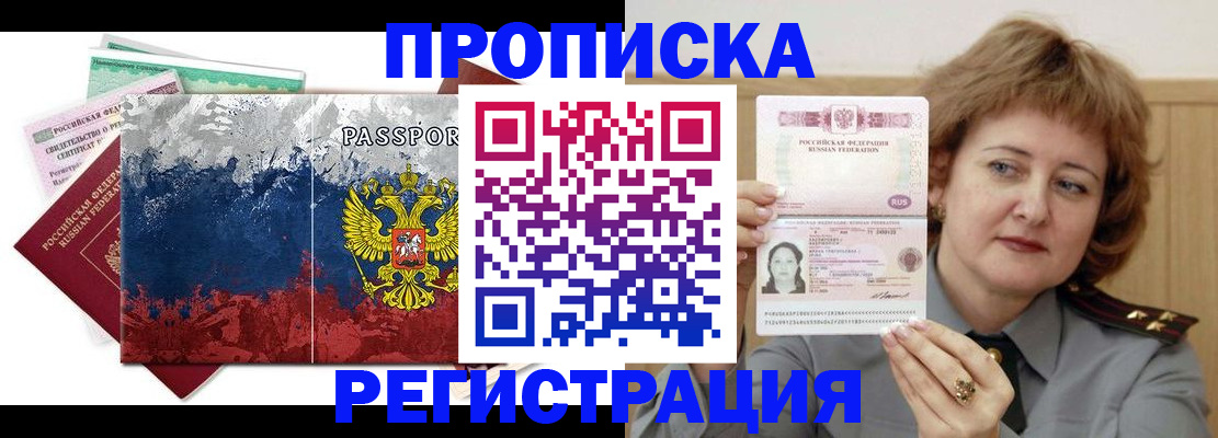 прописка в квартире в Бахчисарае